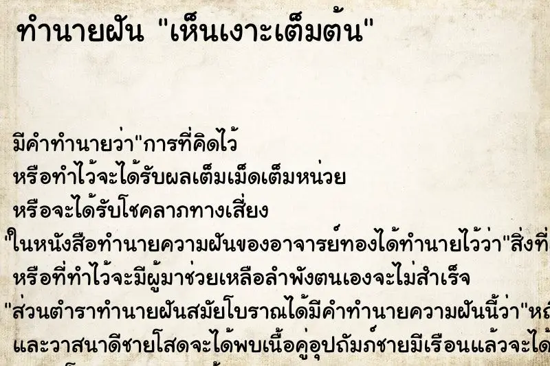 ทำนายฝัน เห็นเงาะเต็มต้น ตำราโบราณ แม่นที่สุดในโลก