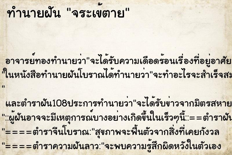 ทำนายฝัน จระเข้ตาย ทำนายฝัน จระเข้ตาย