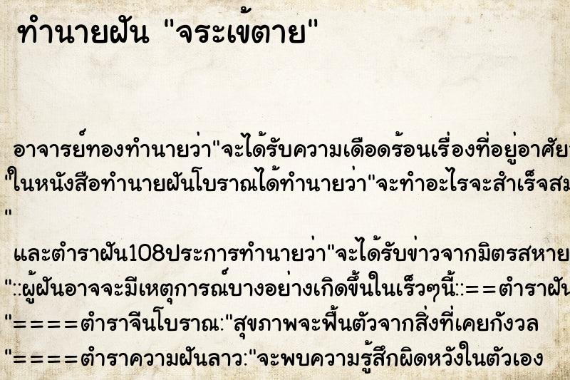 ทำนายฝัน จระเข้ตาย ตำราโบราณ แม่นที่สุดในโลก