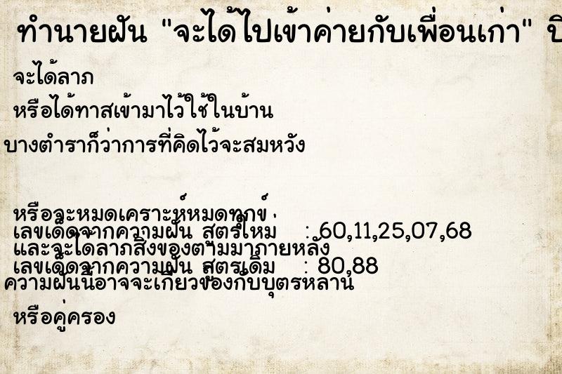 ทำนายฝัน จะได้ไปเข้าค่ายกับเพื่อนเก่า ทำนายฝัน จะได้ไปเข้าค่ายกับเพื่อนเก่า