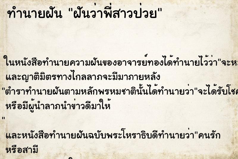 ทำนายฝันฝันว่าพี่สาวป่วย ทำนายฝันทำนายฝันฝันว่าพี่สาวป่วย