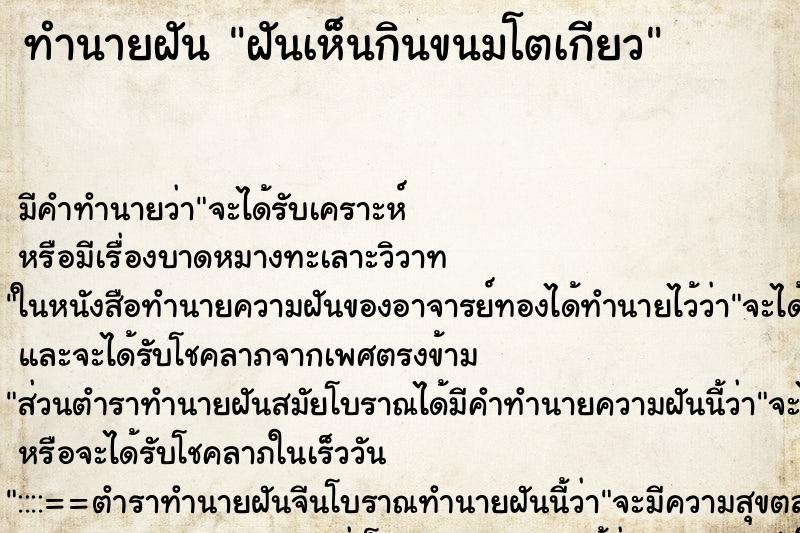 ทำนายฝัน ฝันเห็นกินขนมโตเกียว ทำนายฝัน ฝันเห็นกินขนมโตเกียว
