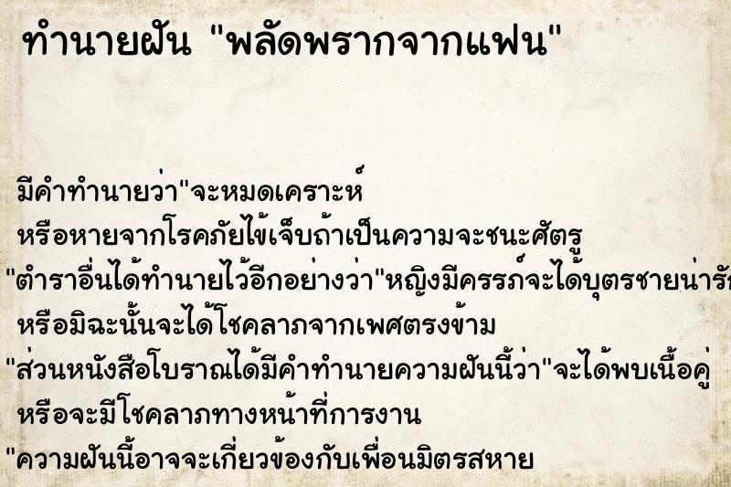 ทำนายฝันพลัดพรากจากแฟน ทำนายฝันทำนายฝันพลัดพรากจากแฟน