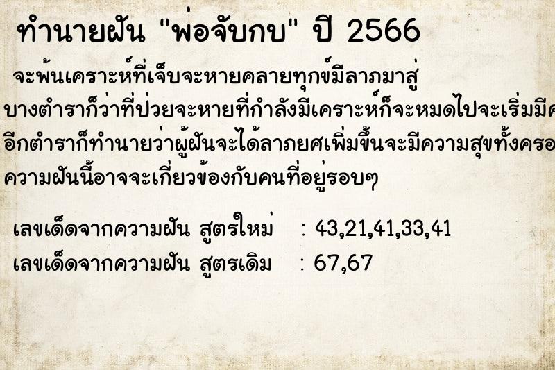 ทำนายฝัน พ่อจับกบ ทำนายฝัน พ่อจับกบ