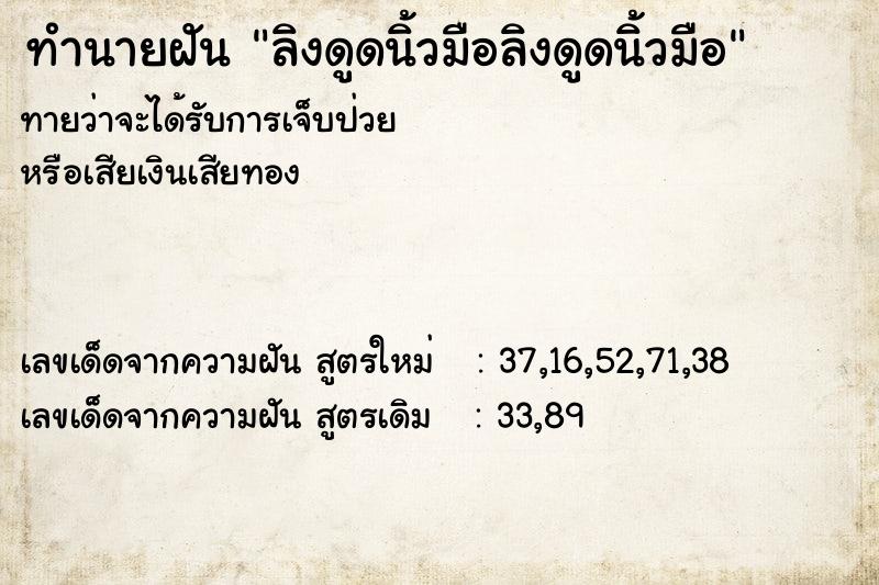 ทำนายฝันทำนายฝันลิงดูดนิ้วมือลิงดูดนิ้วมือ