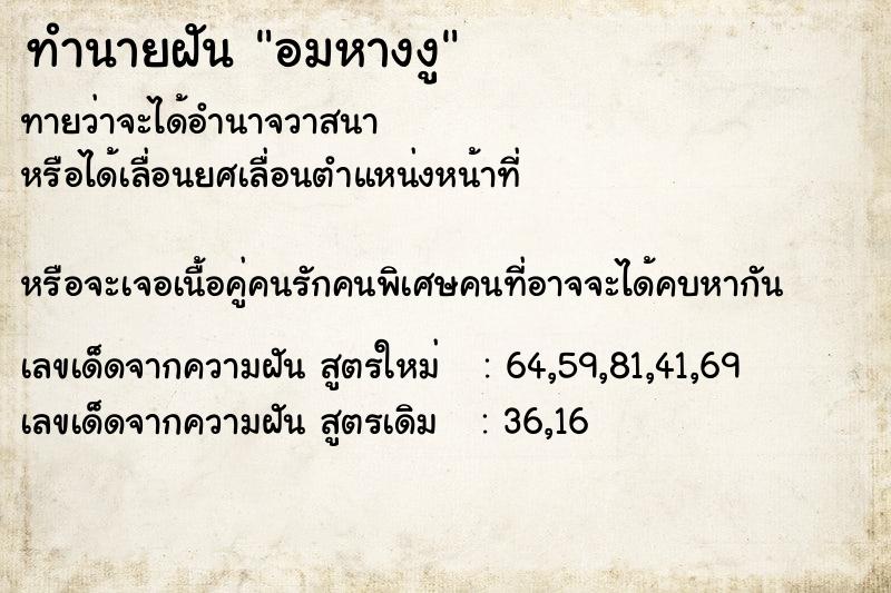 ทำนายฝันทำนายฝันอมหางงู