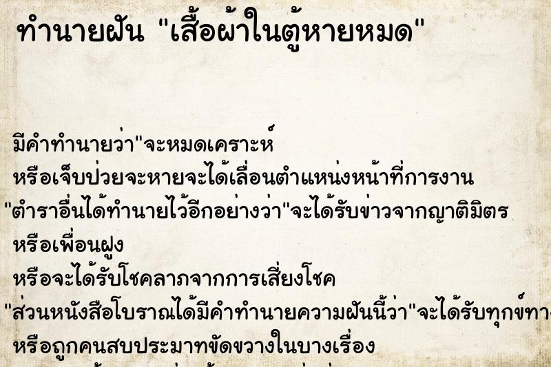 ทำนายฝัน เสื้อผ้าในตู้หายหมด ทำนายฝัน เสื้อผ้าในตู้หายหมด