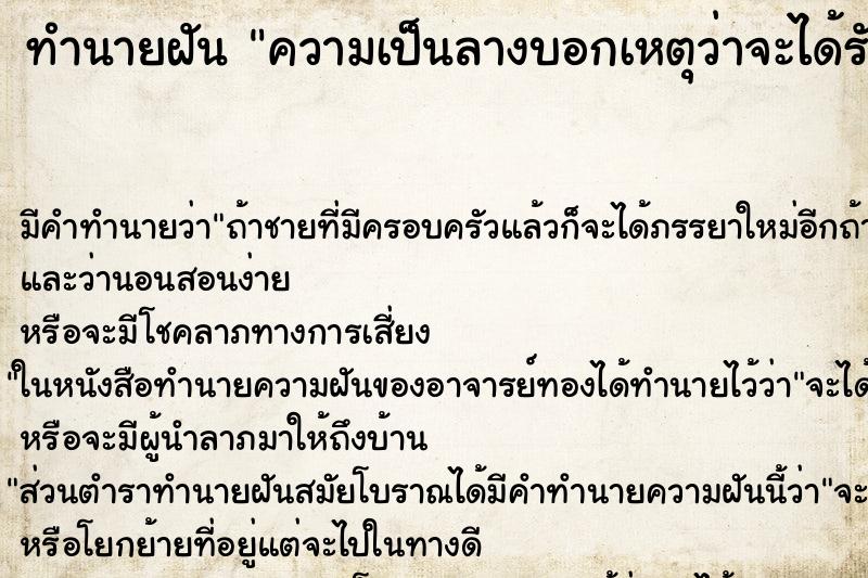 ทำนายฝัน ความเป็นลางบอกเหตุว่าจะได้รับทรัพย์