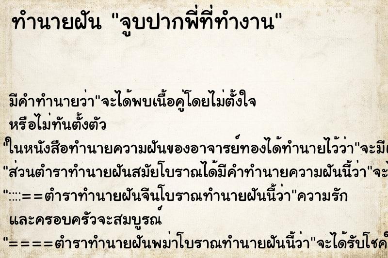ทำนายฝัน จูบปากพี่ที่ทำงาน ทำนายฝัน จูบปากพี่ที่ทำงาน