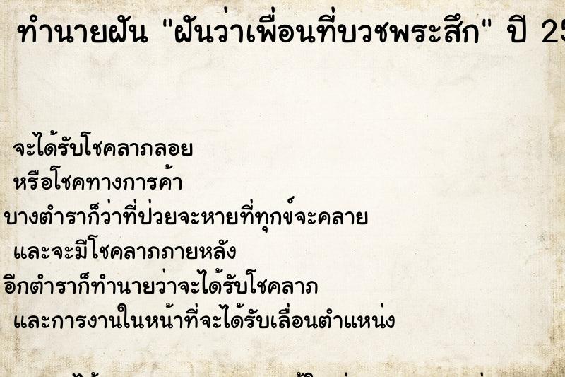 ทำนายฝันทำนายฝันฝันว่าเพื่อนที่บวชพระสึก