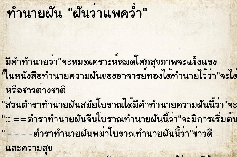 ทำนายฝัน ฝันว่าแพคว่ำ ทำนายฝัน ฝันว่าแพคว่ำ