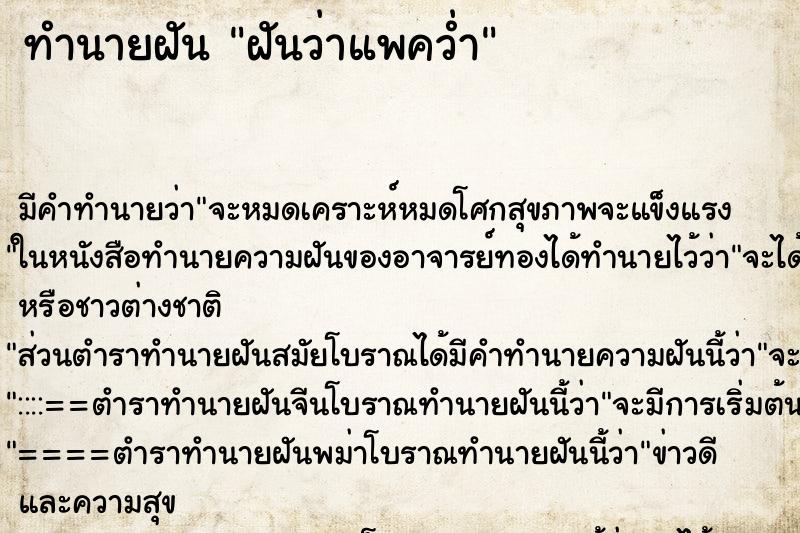 ทำนายฝัน ฝันว่าแพคว่ำ ตำราโบราณ แม่นที่สุดในโลก