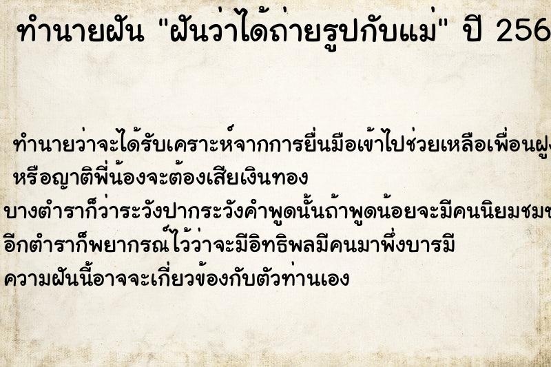 ทำนายฝันทำนายฝันฝันว่าได้ถ่ายรูปกับแม่