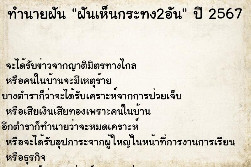 ทำนายฝันทำนายฝันฝันเห็นกระทง2อัน
