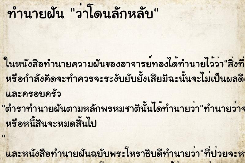 ทำนายฝัน ว่าโดนลักหลับ ทำนายฝัน ว่าโดนลักหลับ