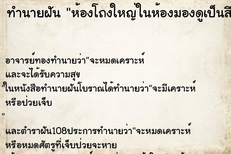 ทำนายฝันทำนายฝันห้องโถงใหญ่ในห้องมองดูเป็นสีทอง