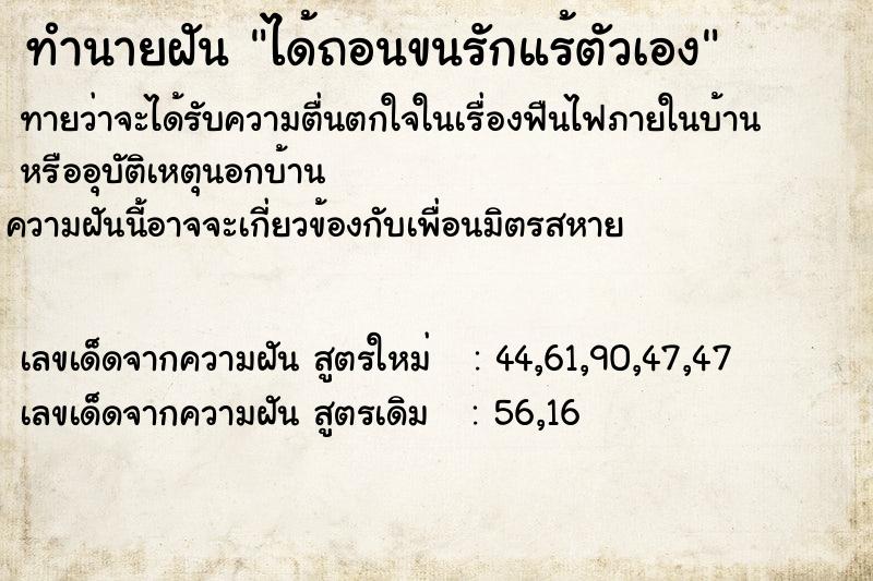 ทำนายฝัน ได้ถอนขนรักแร้ตัวเอง ตำราโบราณ แม่นที่สุดในโลก