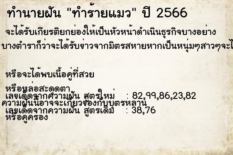 ทำนายฝันทำร้ายแมว ทำนายฝันทำนายฝันทำร้ายแมว