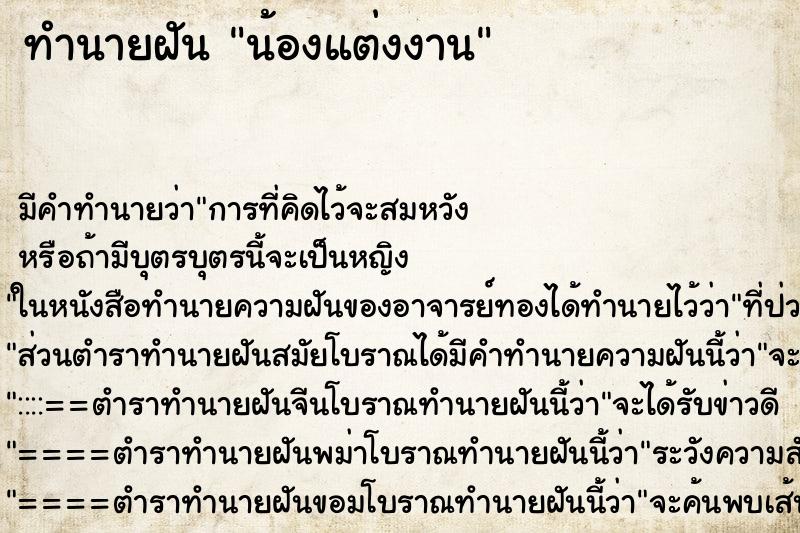 ทำนายฝัน น้องแต่งงาน ทำนายฝัน น้องแต่งงาน