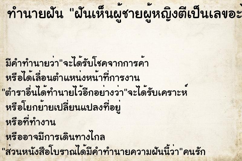 ทำนายฝันฝันเห็นผู้ชายผู้หญิงตีเป็นเลขอะไร ทำนายฝันทำนายฝันฝันเห็นผู้ชายผู้หญิงตีเป็นเลขอะไร
