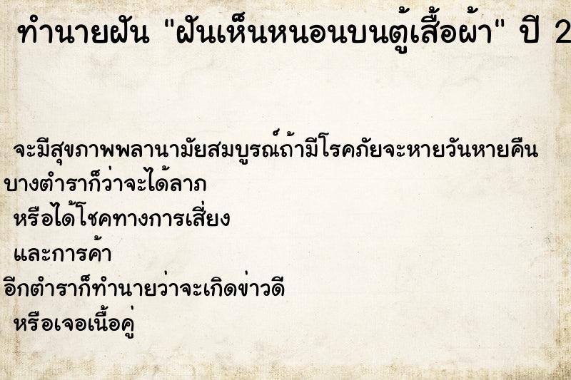 ทำนายฝันฝันเห็นหนอนบนตู้เสื้อผ้า ทำนายฝันทำนายฝันฝันเห็นหนอนบนตู้เสื้อผ้า