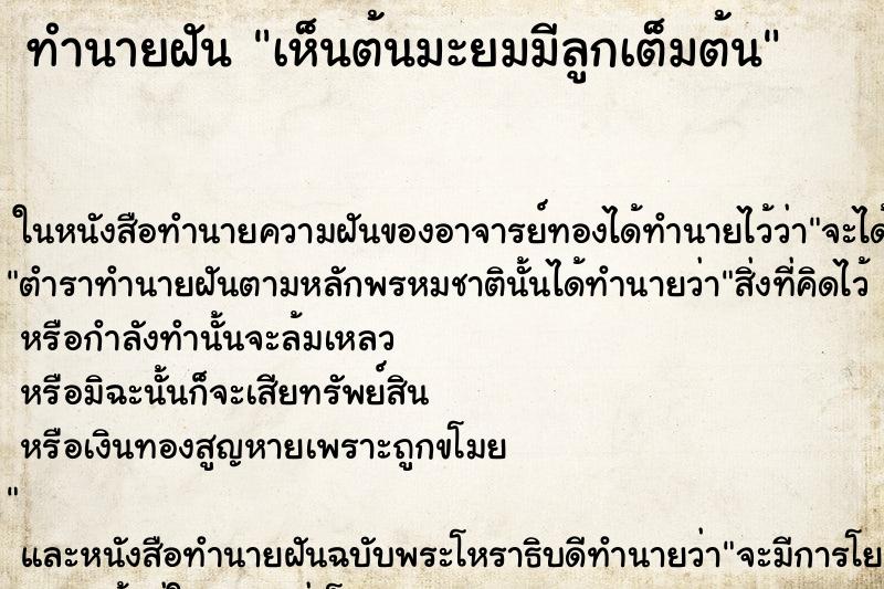 ทำนายฝันเห็นต้นมะยมมีลูกเต็มต้น ทำนายฝันทำนายฝันเห็นต้นมะยมมีลูกเต็มต้น