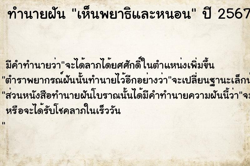 ทำนายฝัน เห็นพยาธิและหนอน ตำราโบราณ แม่นที่สุดในโลก