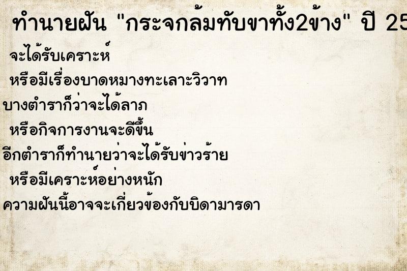 ทำนายฝัน กระจกล้มทับขาทั้ง2ข้าง ตำราโบราณ แม่นที่สุดในโลก