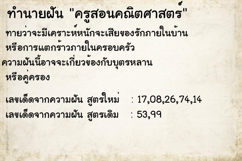 ทำนายฝันครูสอนคณิตศาสตร์ ทำนายฝันทำนายฝันครูสอนคณิตศาสตร์