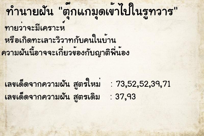 ทำนายฝันทำนายฝันตุ๊กแกมุดเข้าไปในรูทวาร