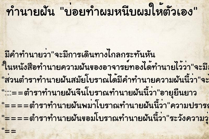 ทำนายฝันบ่อยทำผมหนีบผมให้ตัวเอง ทำนายฝันทำนายฝันบ่อยทำผมหนีบผมให้ตัวเอง