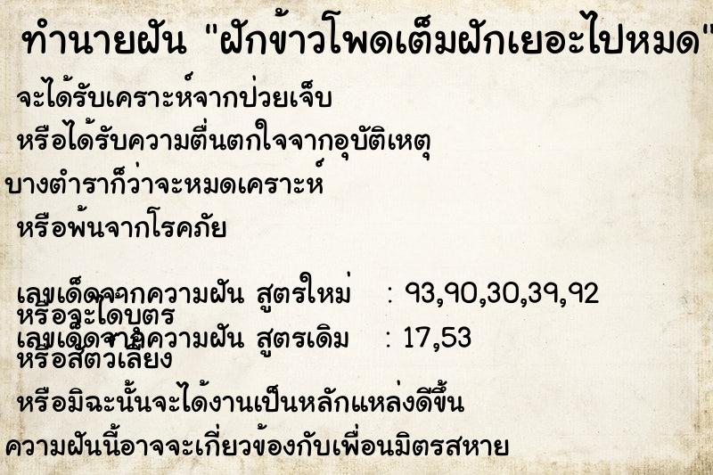 ทำนายฝัน ฝักข้าวโพดเต็มฝักเยอะไปหมด ทำนายฝัน ฝักข้าวโพดเต็มฝักเยอะไปหมด