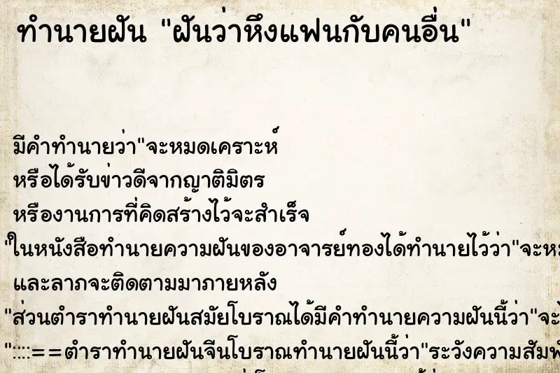 ทำนายฝัน ฝันว่าหึงแฟนกับคนอื่น ตำราโบราณ แม่นที่สุดในโลก