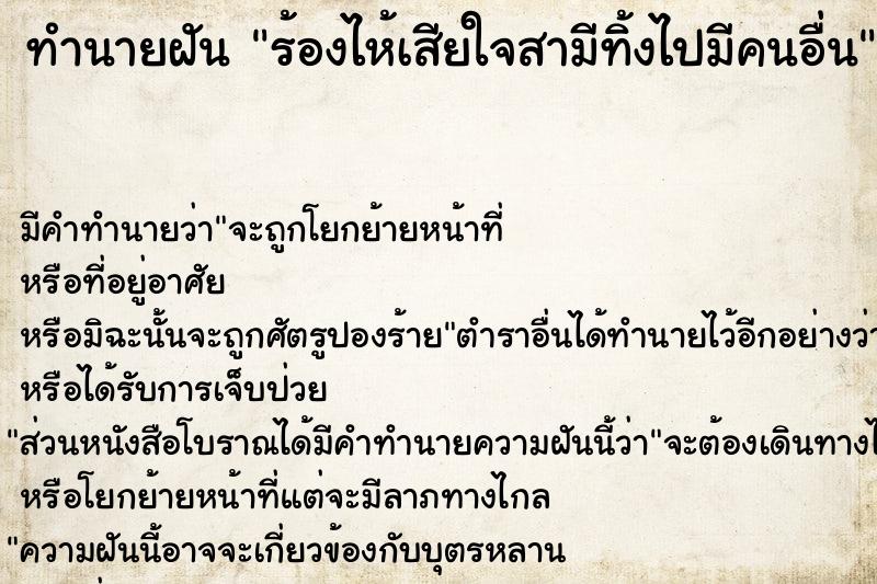 ทำนายฝัน ร้องไห้เสียใจสามีทิ้งไปมีคนอื่น ตำราโบราณ แม่นที่สุดในโลก