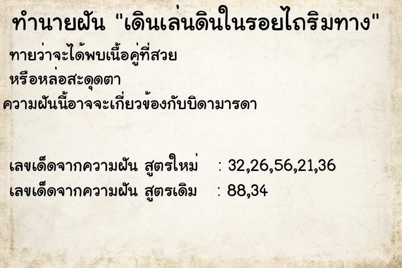 ทำนายฝัน เดินเล่นดินในรอยไถริมทาง ตำราโบราณ แม่นที่สุดในโลก