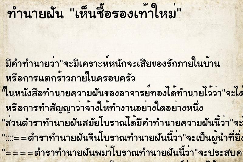 ทำนายฝัน เห็นซื้อรองเท้าใหม่ ทำนายฝัน เห็นซื้อรองเท้าใหม่