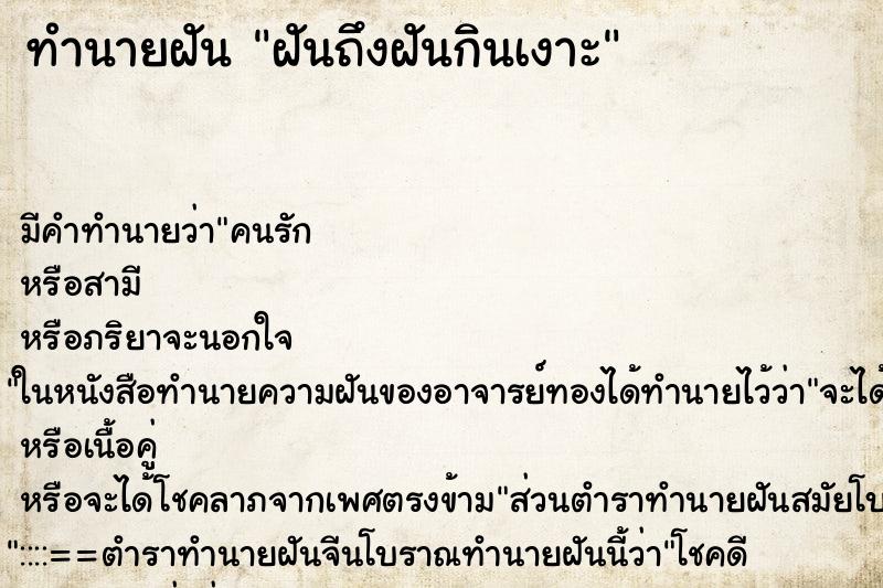 ทำนายฝัน ฝันถึงฝันกินเงาะ ทำนายฝัน ฝันถึงฝันกินเงาะ