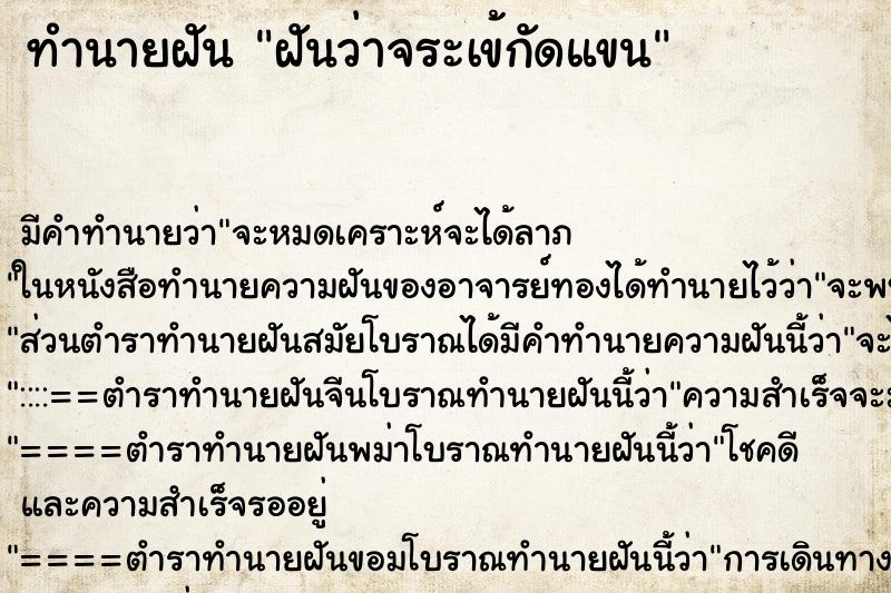 ทำนายฝัน ฝันว่าจระเข้กัดแขน ทำนายฝัน ฝันว่าจระเข้กัดแขน
