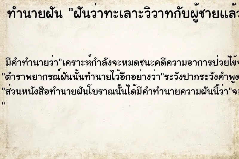 ทำนายฝัน ฝันว่าทะเลาะวิวาทกับผู้ชายแล้วชนะ