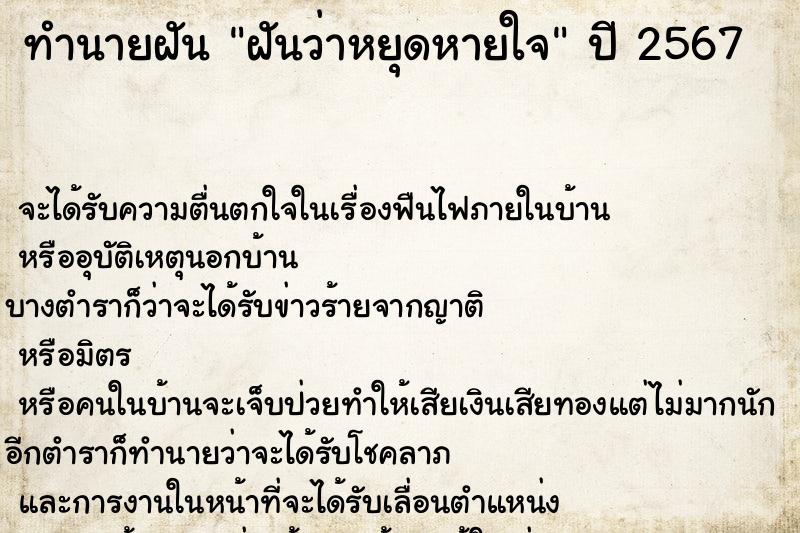 ทำนายฝัน ฝันว่าหยุดหายใจ ทำนายฝัน ฝันว่าหยุดหายใจ