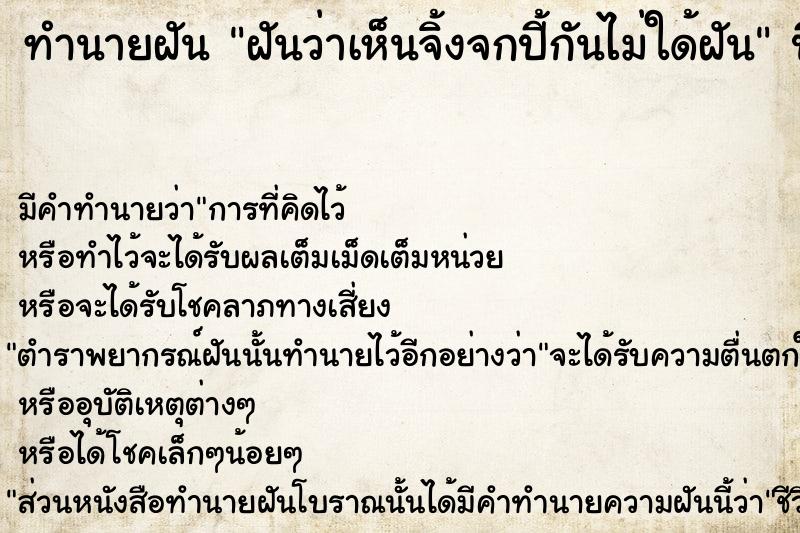 ทำนายฝันฝันว่าเห็นจิ้งจกปี้กันไม่ใด้ฝัน ทำนายฝันทำนายฝันฝันว่าเห็นจิ้งจกปี้กันไม่ใด้ฝัน