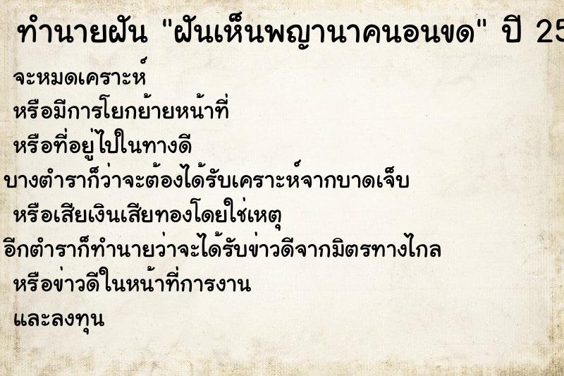 ทำนายฝัน ฝันเห็นพญานาคนอนขด ทำนายฝัน ฝันเห็นพญานาคนอนขด