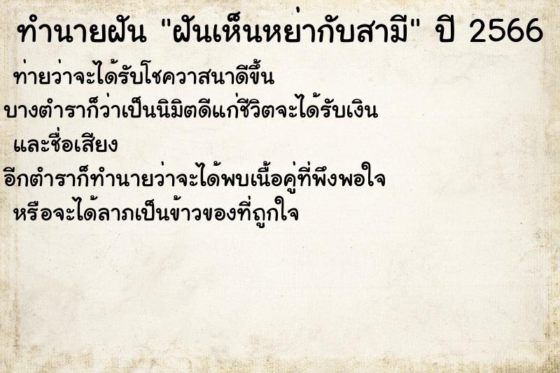 ทำนายฝันทำนายฝันฝันเห็นหย่ากับสามี