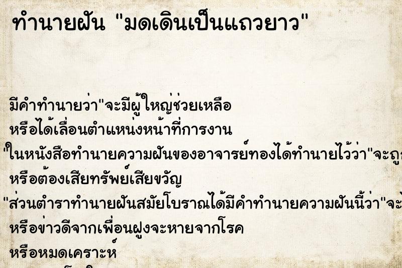 ทำนายฝัน มดเดินเป็นแถวยาว ทำนายฝัน มดเดินเป็นแถวยาว