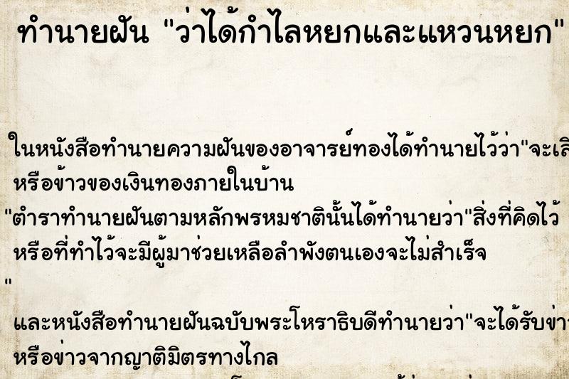 ทำนายฝันทำนายฝันว่าได้กำไลหยกและแหวนหยก