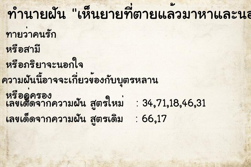 ทำนายฝันเห็นยายที่ตายแล้วมาหาและนอนกอดยาย ทำนายฝันทำนายฝันเห็นยายที่ตายแล้วมาหาและนอนกอดยาย