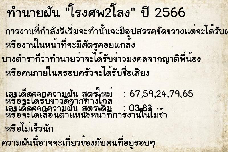 ทำนายฝันทำนายฝันโรงศพ2โลง