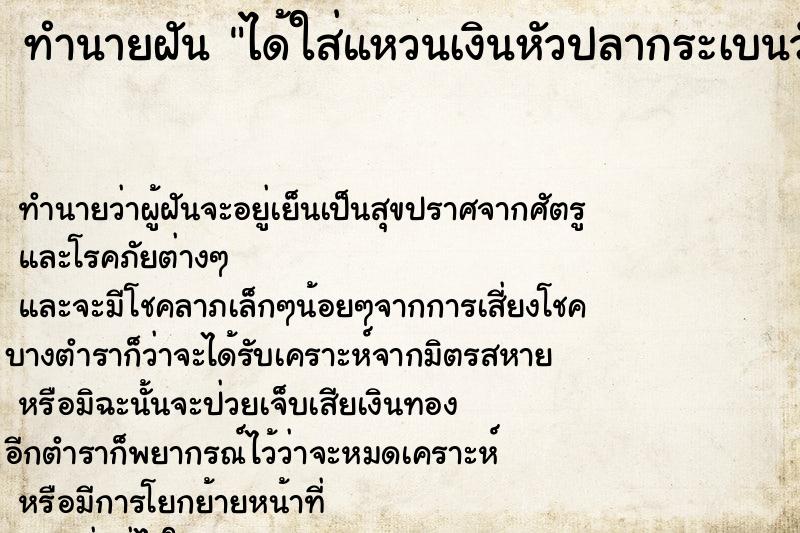 ทำนายฝันได้ใส่แหวนเงินหัวปลากระเบนวัน ทำนายฝันทำนายฝันได้ใส่แหวนเงินหัวปลากระเบนวัน