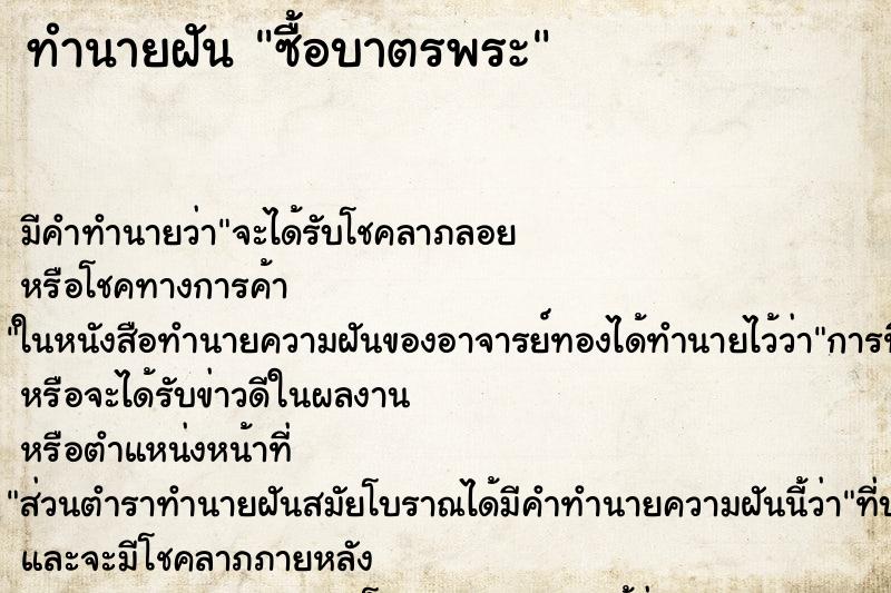 ทำนายฝัน ซื้อบาตรพระ