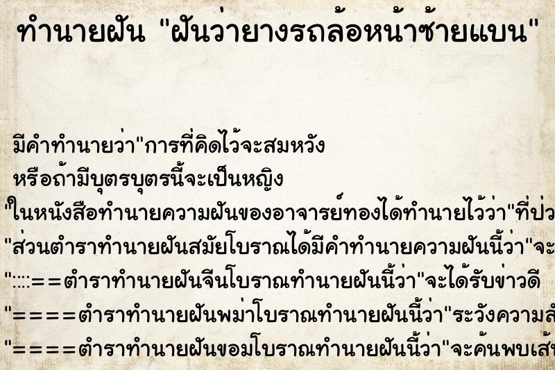 ทำนายฝัน ฝันว่ายางรถล้อหน้าซ้ายแบน ทำนายฝัน ฝันว่ายางรถล้อหน้าซ้ายแบน